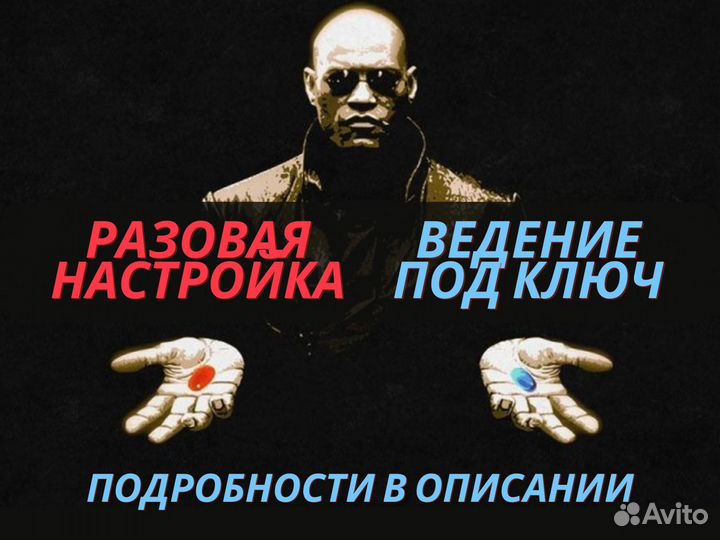 Авитолог / маркетолог / клиенты под ключ