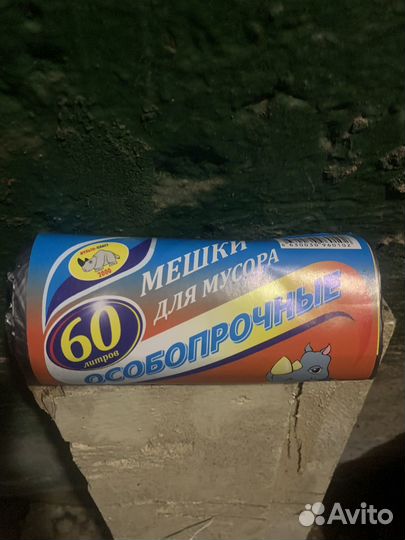 Мешки для мусора