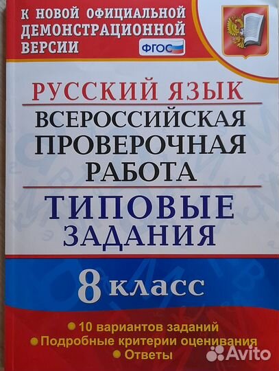 Впр русский язык 8 класс