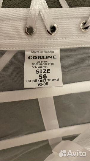 Корсет утягивающий 56 размер атластная лента