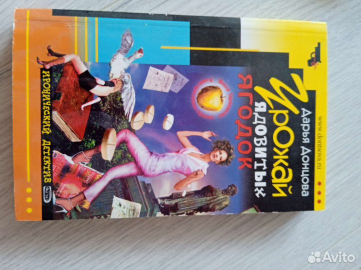 Книги Дарья Донцова