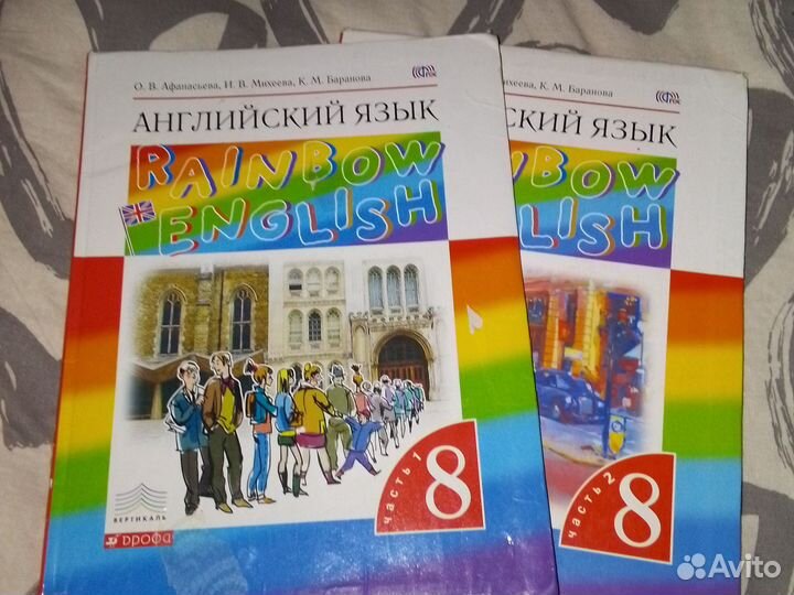 Английский язык 8 класс