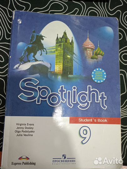 Учебник по английскому языку 9 класс