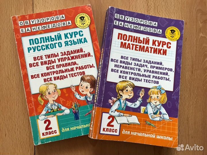 Полный курс Русский/математика 2 класс Узорова