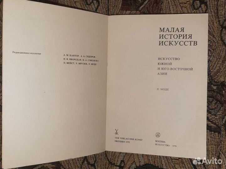 Искусство южной и юго восточной азии