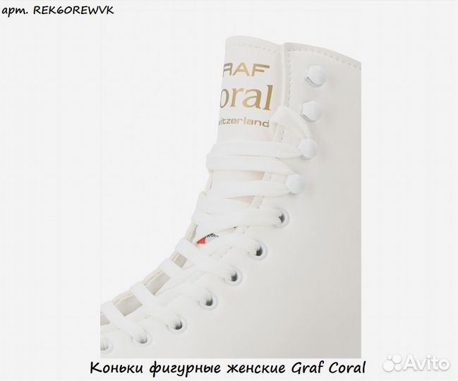 Коньки фигурные женские Graf Coral