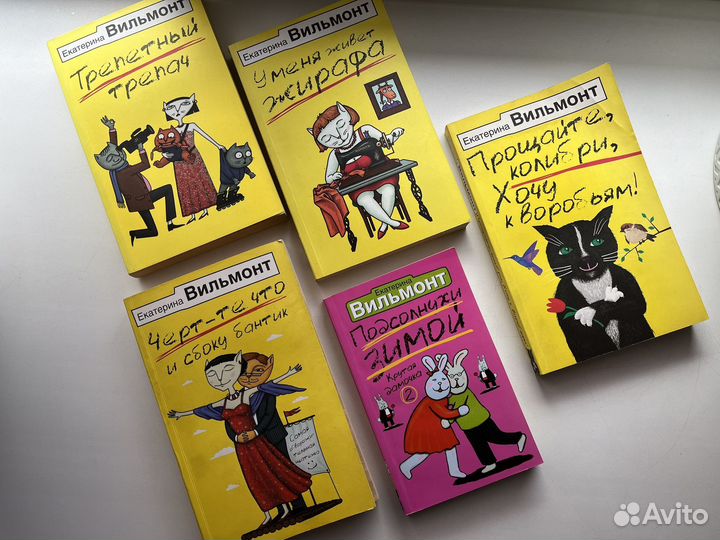 Книги Екатерины Вильмонт