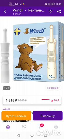 Газоотводные трубочки Windi новые