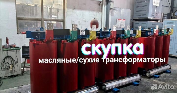 Трансформатор масляный/сухой списанный