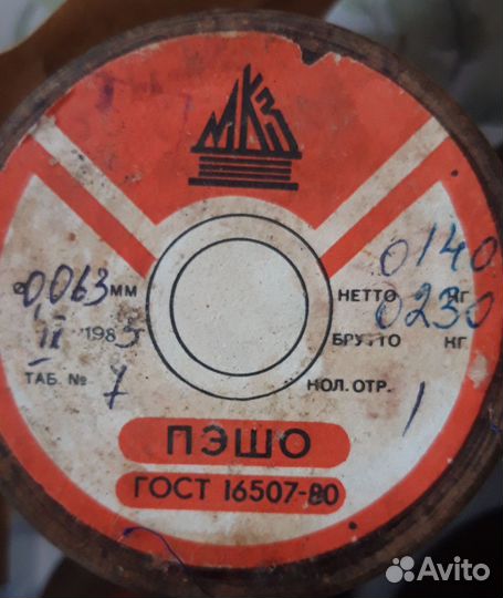 Обмоточный провод