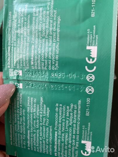 Средства по уходу за стомой