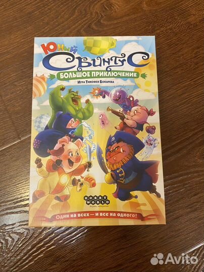 Игра свинтус большие приключения 2 в 1