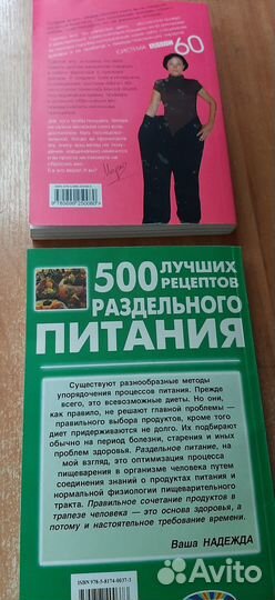 Книги диеты похудения