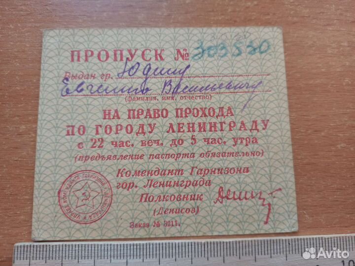 Блокада Ленинграда Пропуск Блокадный