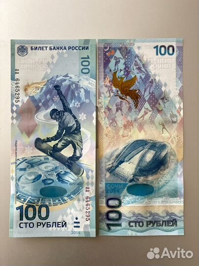 Купюра 100 р Олимпиада Сочи 2014