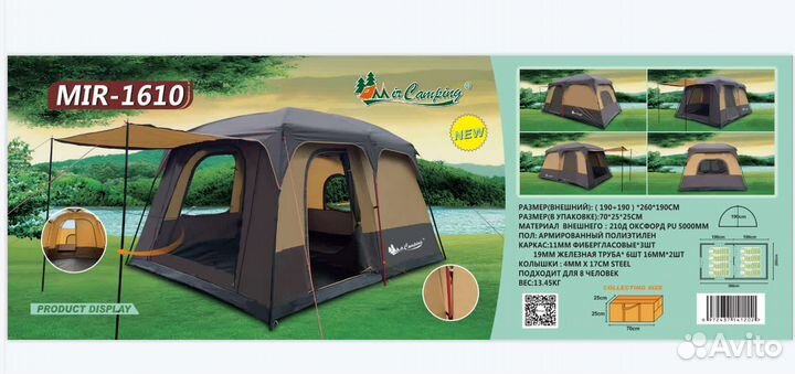 Палатка туристическая большая