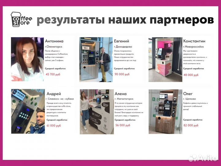 Автомат кофе