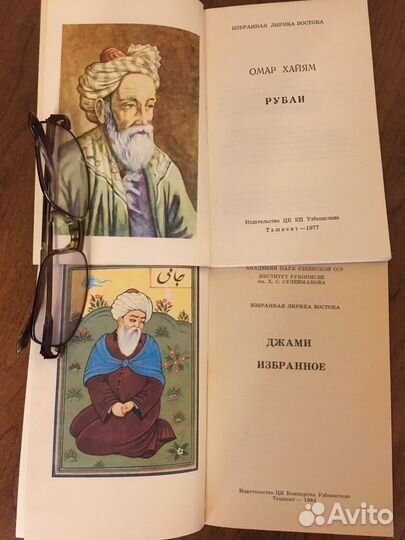 Омар Хайям, Рубаи,1977г,из подарочной серии
