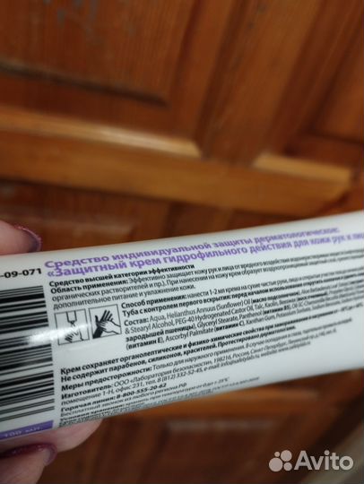 Крем для лица и рук