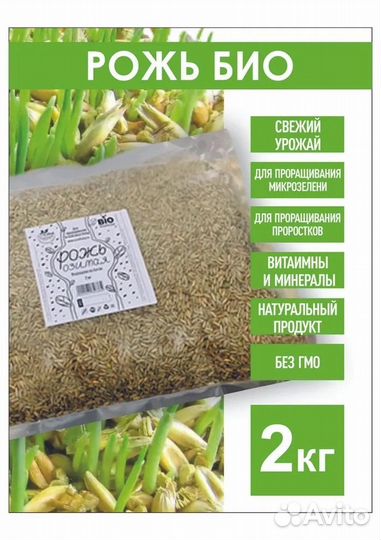 Семена для микрозелени