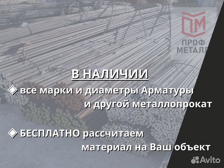 Арматура для фудамента Оптом и в розницу