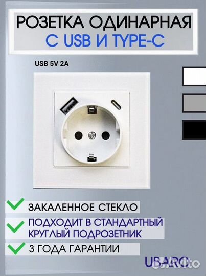 Розетка с USB и Type-C