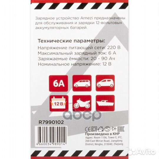 Зарядное устройство (12В, 6А, акб 20-90Ач) arnezi