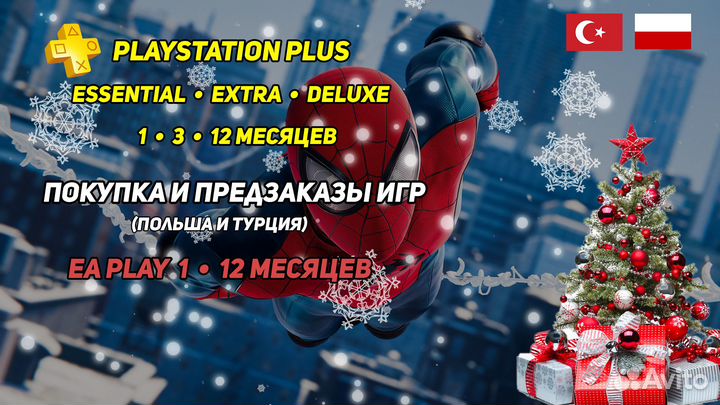 Playstation plus ps4/ps5