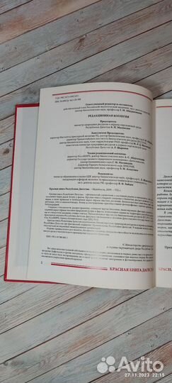 Красная книга Дагестана. Растения и животные