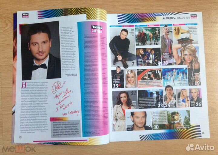 Журнал YES звёзды №67 2018, Сергей Лазарев