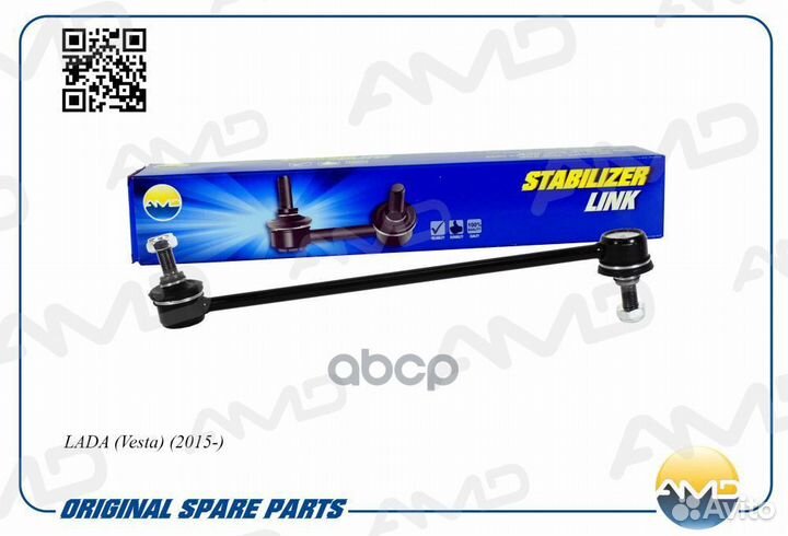 Тяга стабилизатора пер. LADA Vesta 2015- AMD.SL