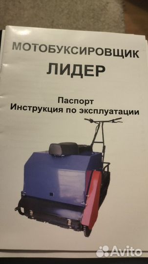 Мотобуксировщик Лидер