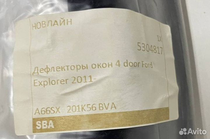 Дефлекторы окон Ford Explorer V 2011-2019
