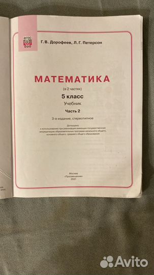 Учебное пособие Петерсон. 5 кл. 2 части