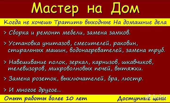 Мастер на час, Сборщик мебели