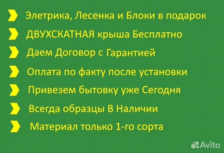 Бытовка для проживания договор и без предоплаты