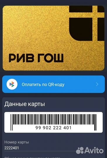 Золотая карта Рив Гош