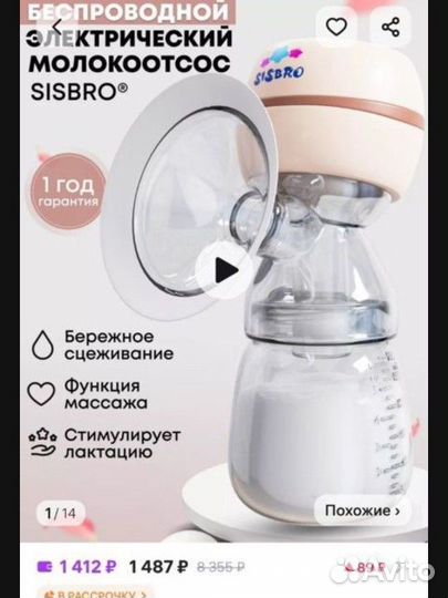 Молокоотсос электрический