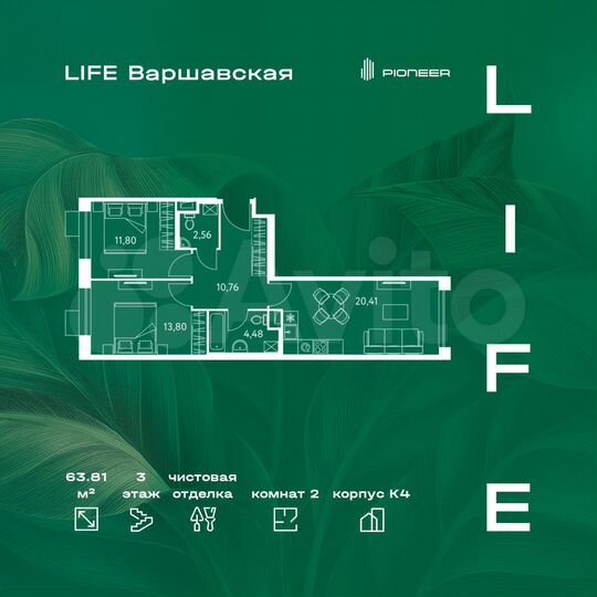 2-к. квартира, 63,8 м², 3/15 эт.