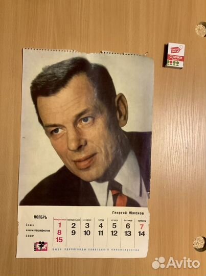 Кино календарь 1970