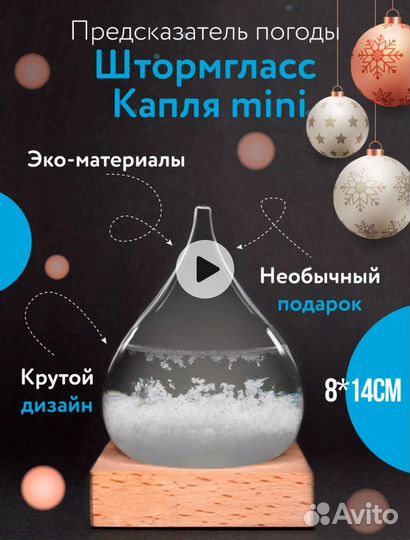 Tempo drop Предсказатель погоды Штормглас бу