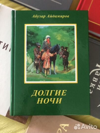 Долгие ночи айдамиров. Долгие ночи Абузар Айдамиров. Абузар Айдамиров книги. Абузар Айдамиров долгие ночи читать. Еха буьйсанаш Абузар Айдамиров.