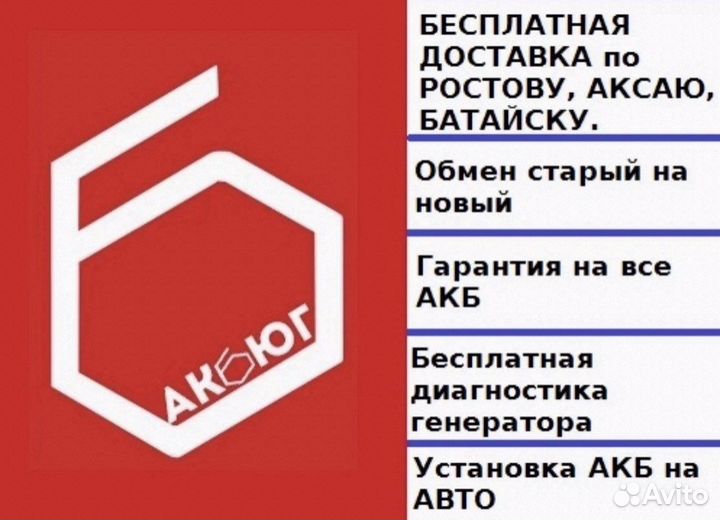 Аккумулятор для Chevrolet 60 ah Доставка