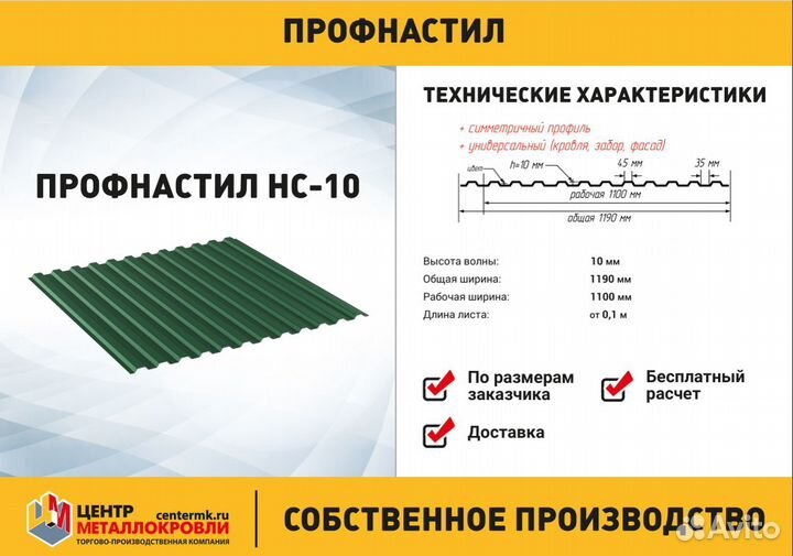 Профнастил (Профлист) заборный, фасад и крышу