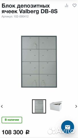 Сейф ячеистый депозитный