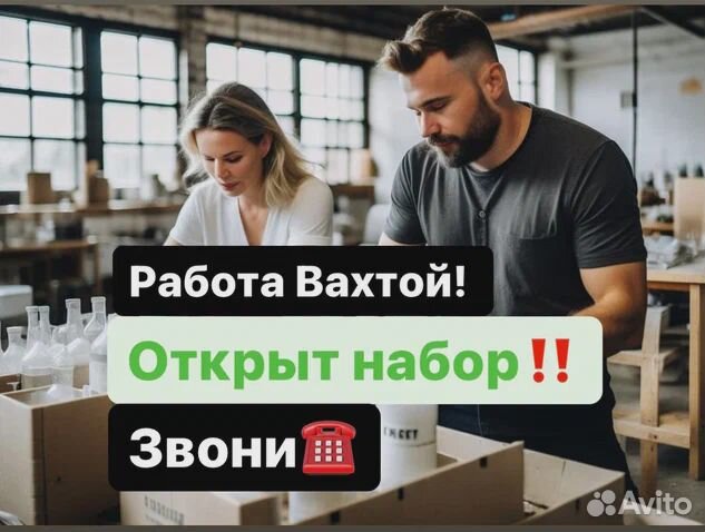 Москва вахта от 20 смен. Упаковщик. Без Опыта