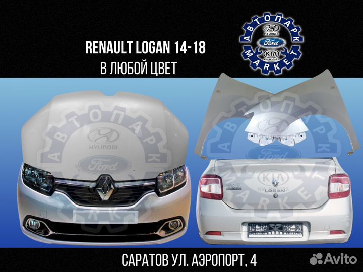 Бампер в любой цвет Renault Logan 14-18