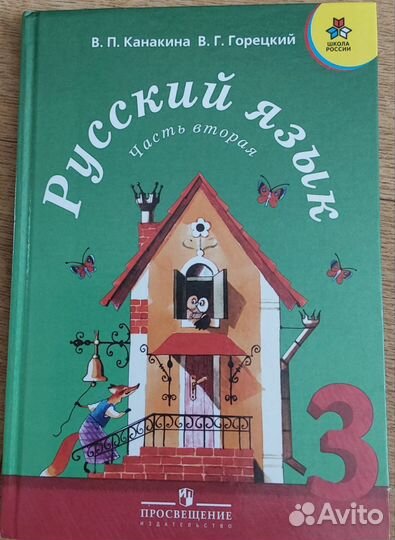 Русский язык 3 класс