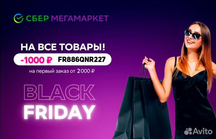 Промокод сбермегамаркет 1000/2000Р