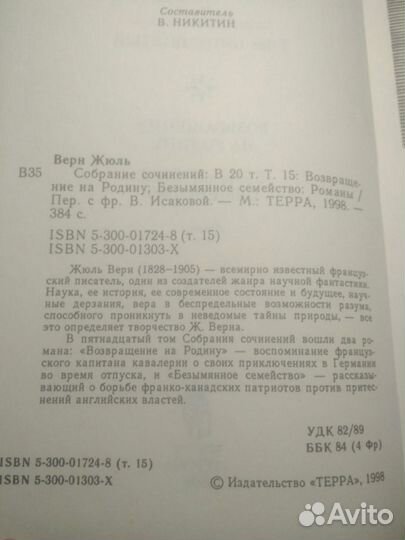 Собрание сочинений Жюль Верна (в 20 томах)